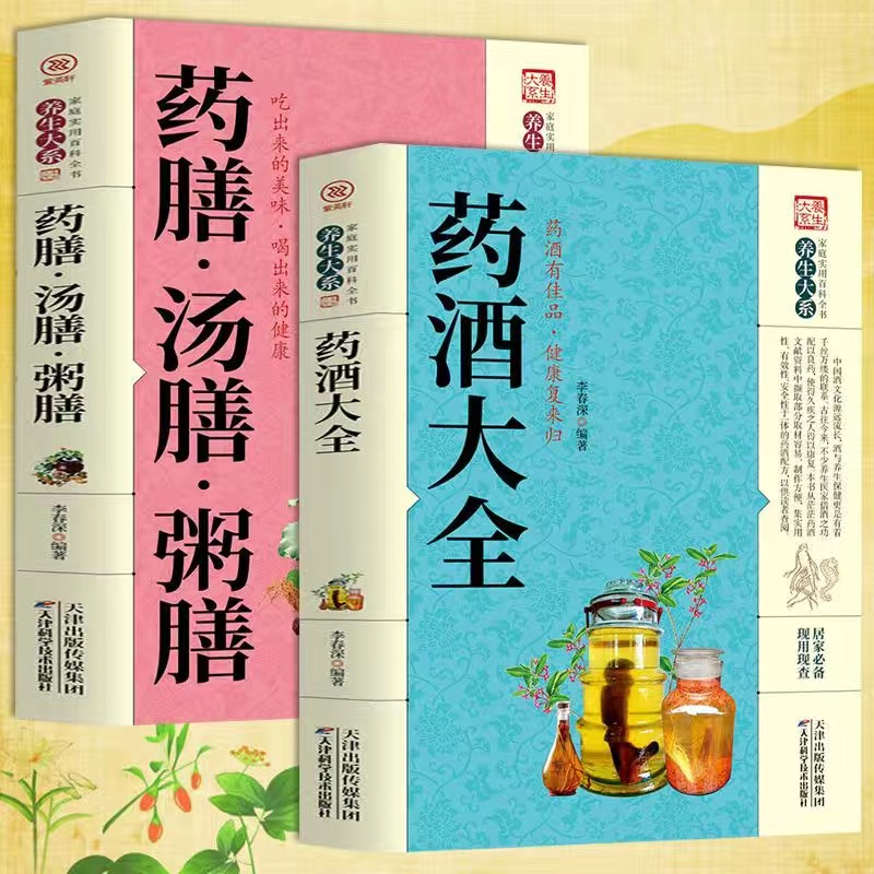 学做药酒 药酒的泡制方法 泡酒配方大全书籍 全三册L5