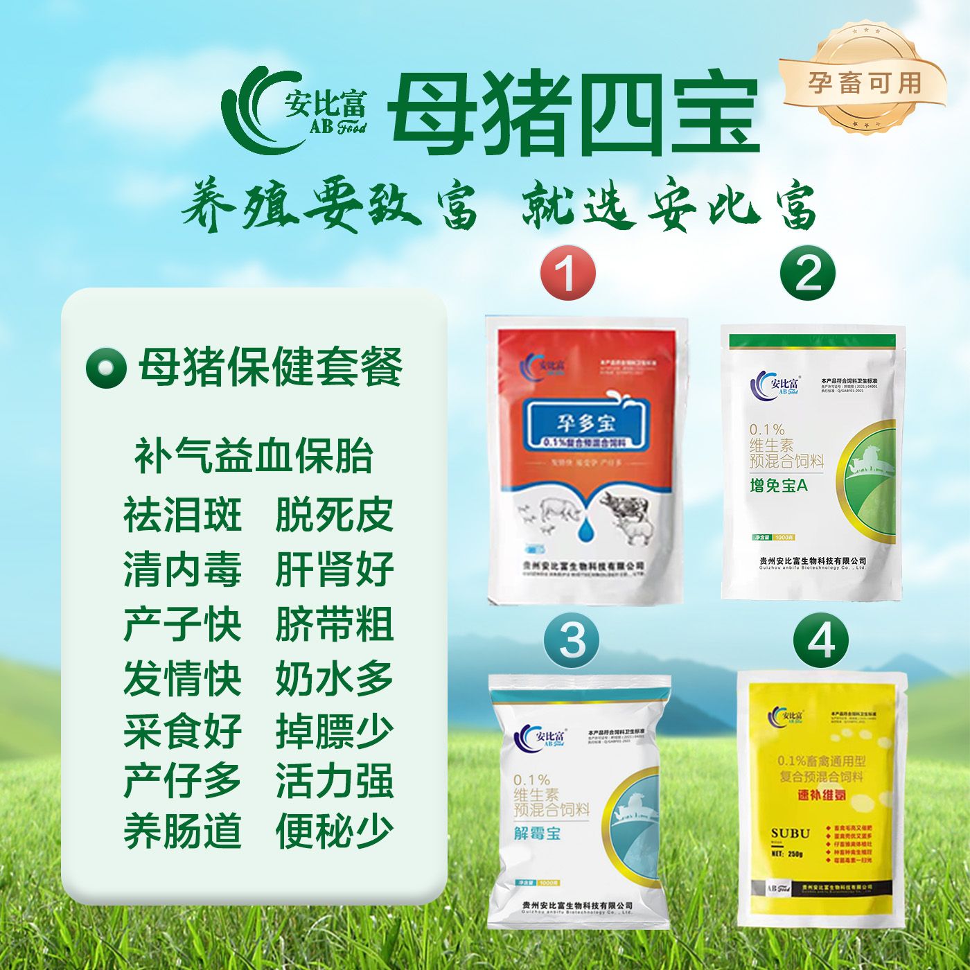 《嗨歌优选》母猪四宝