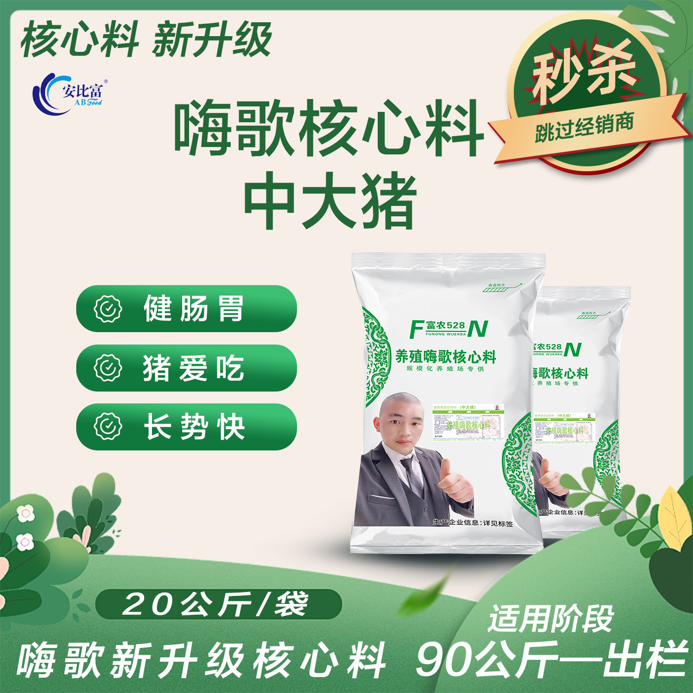 《嗨歌核心料中大猪》40斤/袋