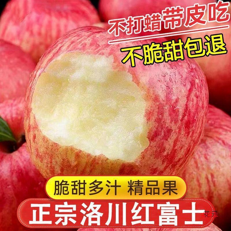 苹果陕西洛川红富士脆甜冰糖心批发整箱新鲜水果