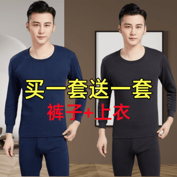 【买一送一】矿工加绒加厚套装男士保暖内衣弹力秋衣秋裤保暖套装