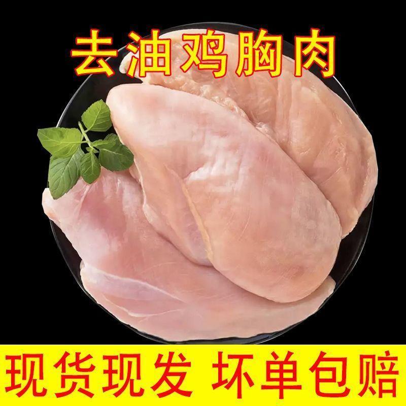 【钜惠】6斤新鲜鸡胸肉鸡大胸鸡脯肉鸡胸肉冷冻批发健身低脂速A