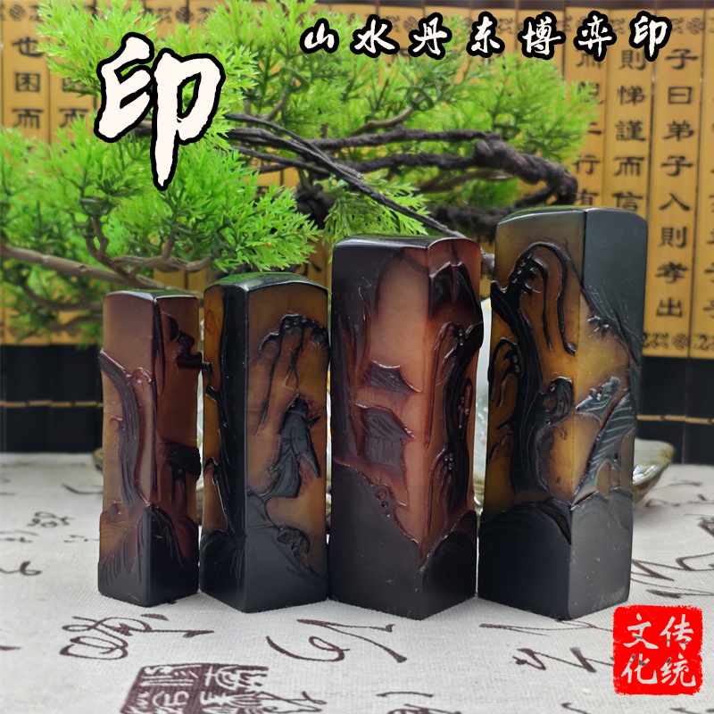 丹东石篆刻印章黑红博弈印章定制藏书画姓名章闲章礼品章山水