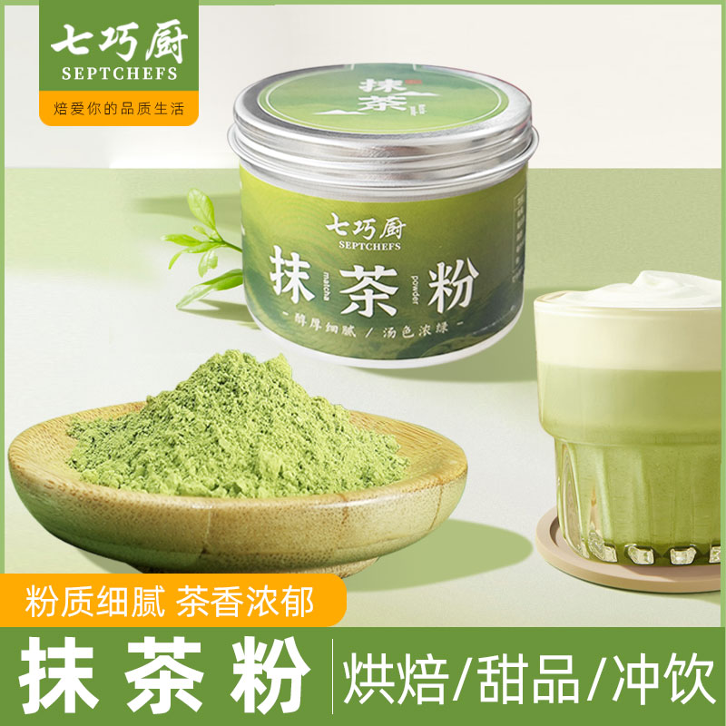 七巧厨抹茶粉100g烘焙健身冲饮慕斯蛋糕无蔗糖原料绿茶粉果蔬粉