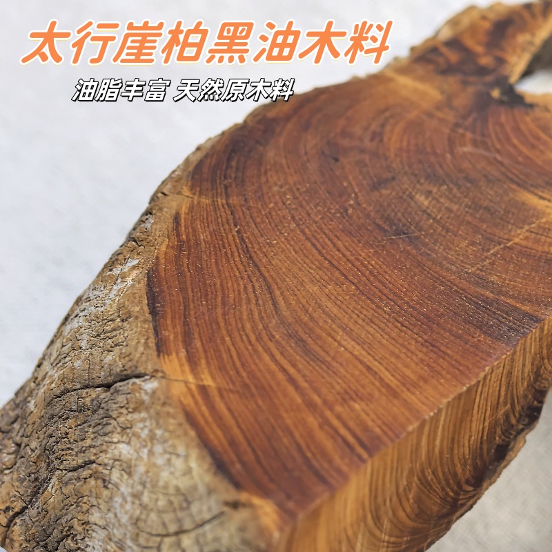 【仅展示】 陈化崖柏木料  请务私自拍