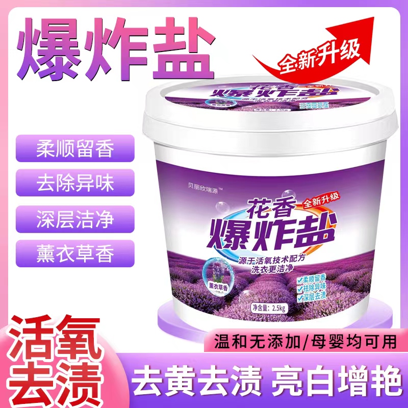 爆炸盐强力洗白衣去污增白剂去渍去黄婴儿可使用正品一桶五斤桶装