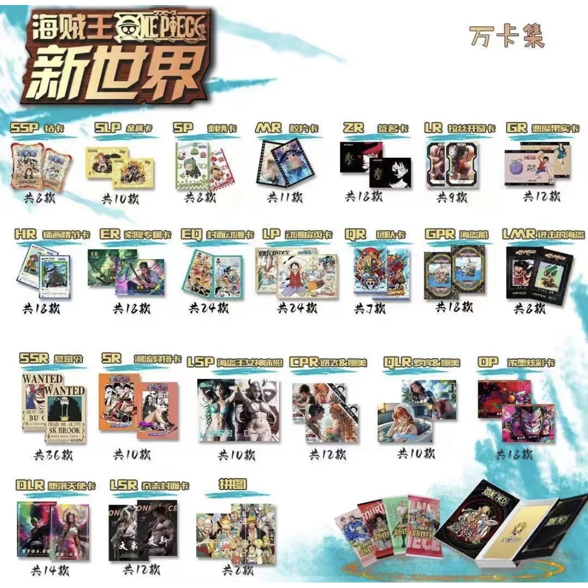【单张卡】万卡集-海贼王新世界 第一弹动漫盲盒卡收藏