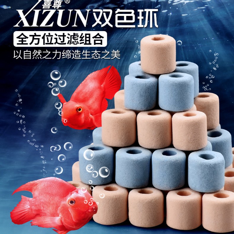 喜尊双色环鱼缸过滤材料培菌净水硝化细菌屋陶瓷环鱼缸过滤器滤材