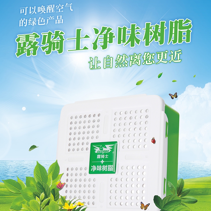 露骑士净味树脂车内除味新房除甲醛空气净化抑菌除臭固体香膏产品