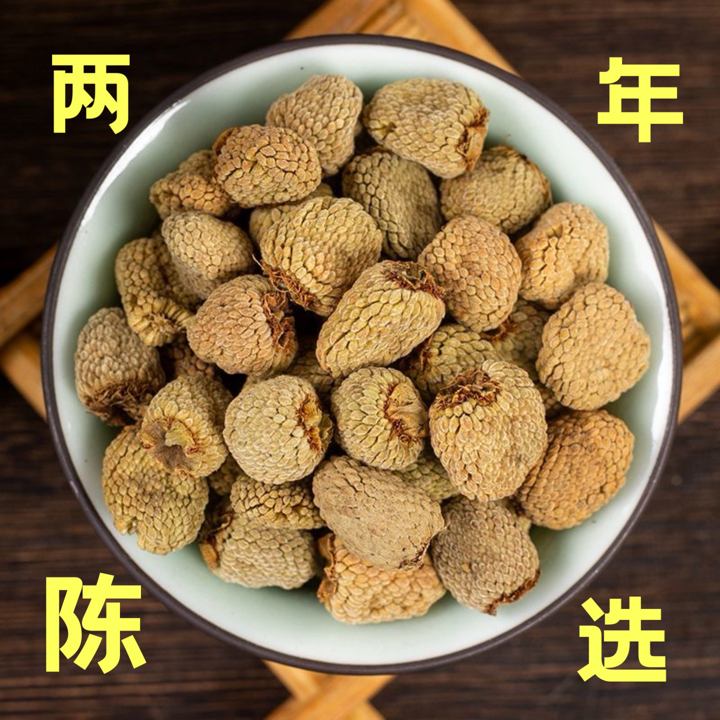 正品千岛湖两年陈覆盆子中药材