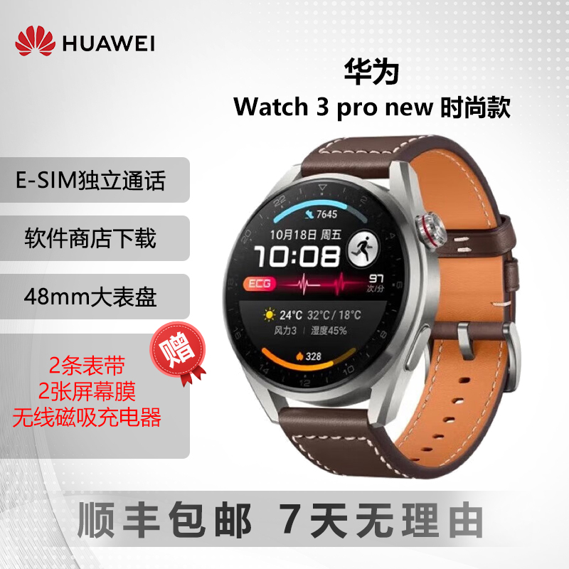 9新 Huawei/华为 Watch 3 pro / NEW 独立上网通话 