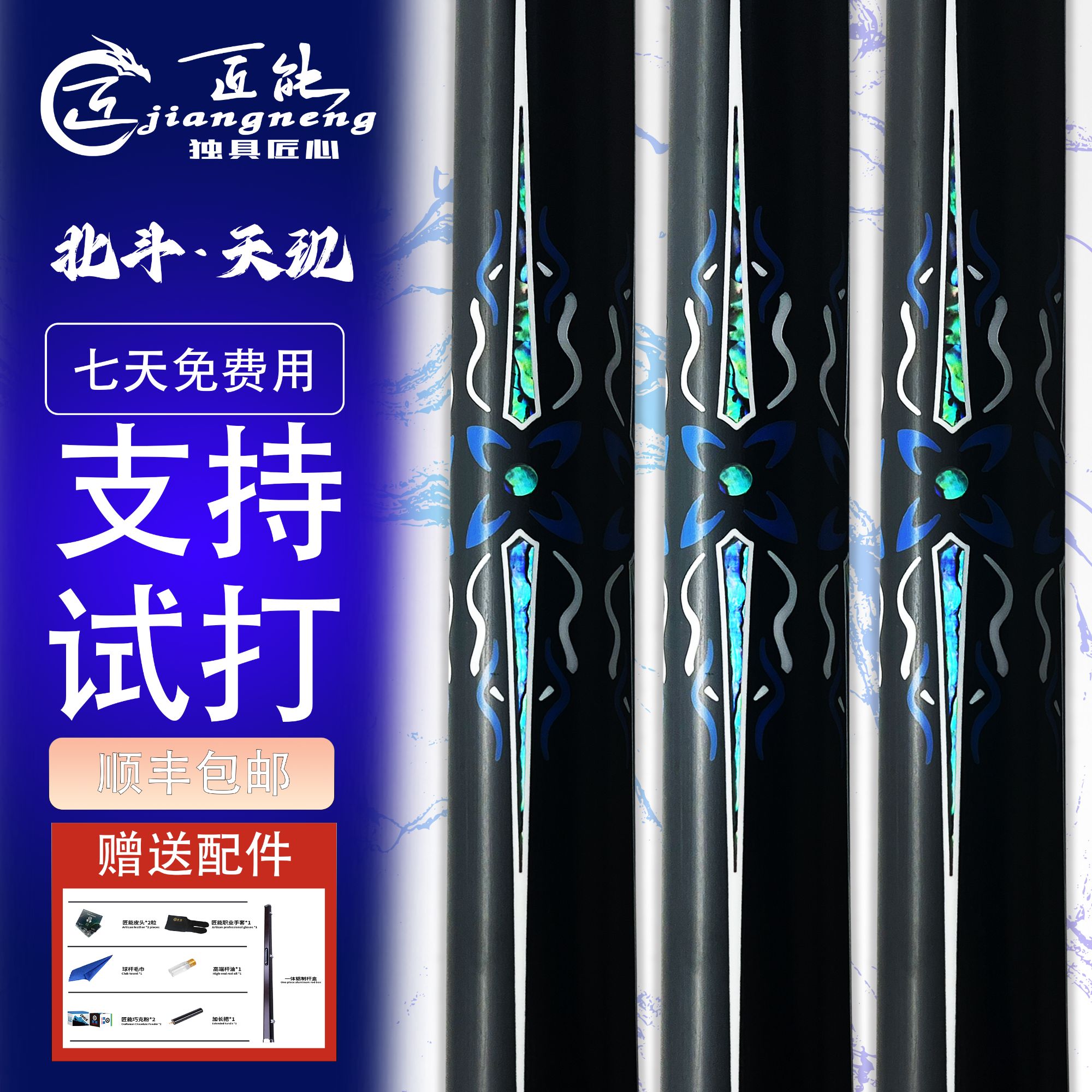 匠能【北斗-天玑】台球手工杆小头杆四面镶嵌新手入门级台球杆