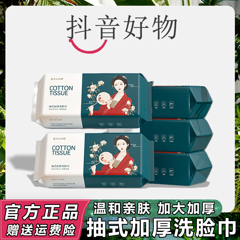【郝劭文推荐】一次性洗脸巾国潮风加厚珍珠纹棉柔巾母婴亲肤卸妆巾