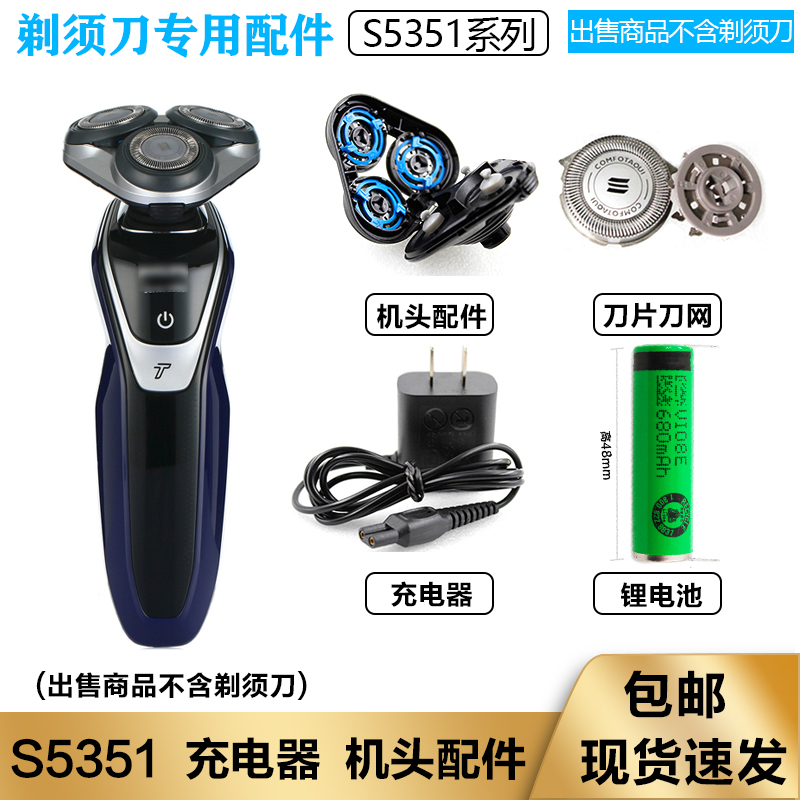 适用飞利浦电动剃须刀S5351 S5370 S5380刀头刀网 充电器3.6V电池