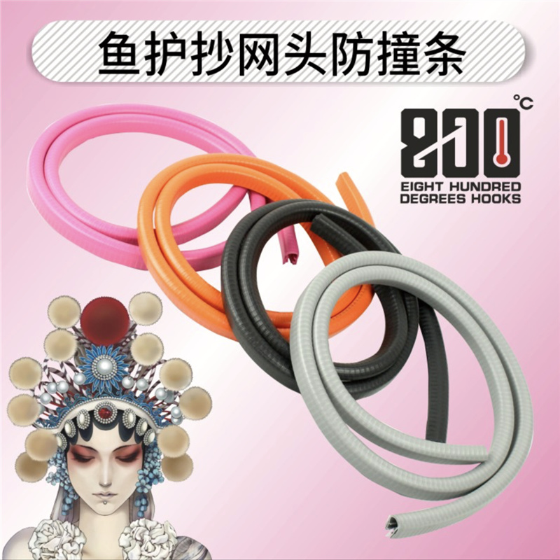 捌佰度800度鱼护抄网头防撞条保护条防磕碰1.4米可裁剪加厚防掉漆