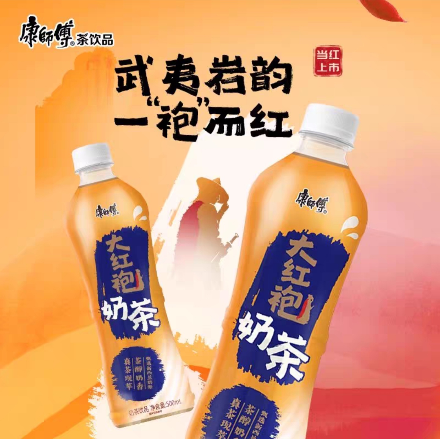 新疆包邮大红袍奶茶办公室饮料茶香真茶现萃茶醇奶香夏日10月日期