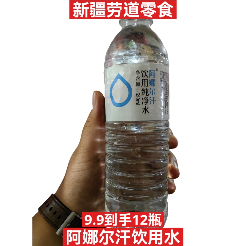 新疆包邮乌市直发阿娜尔汗饮用纯净水530ml*12