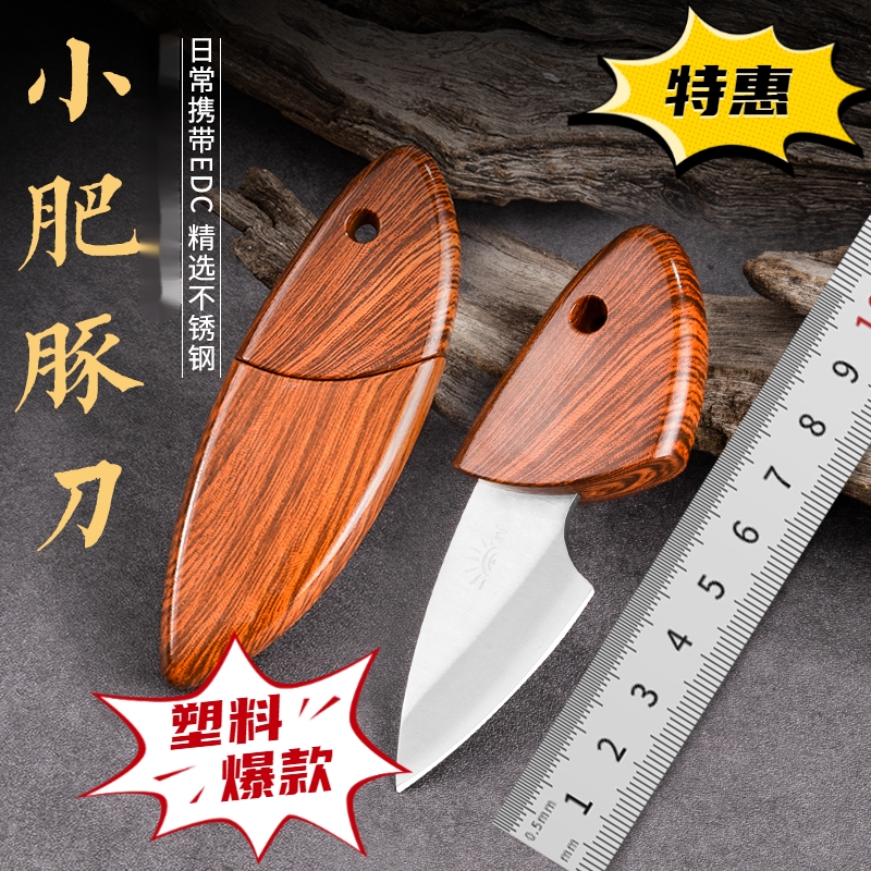 小肥豚便携野营手工迷你户外小刀硬度厨房削皮刀水果刀拆快递小刀