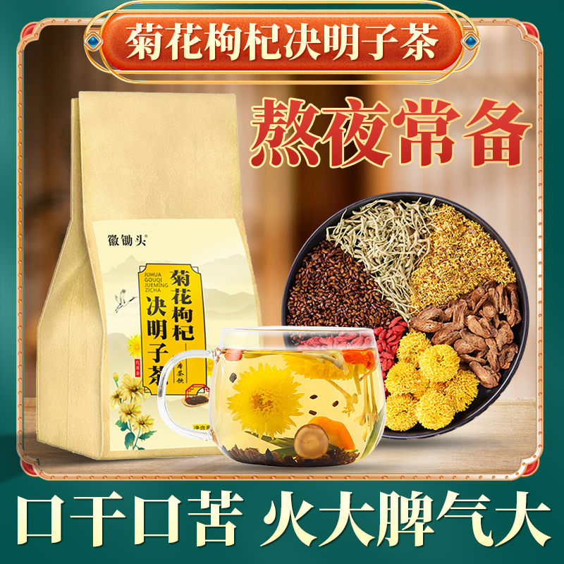 【熬夜常备】菊花枸杞决明子茶蒲公英枸杞子冲泡代用茶清香醇厚150g