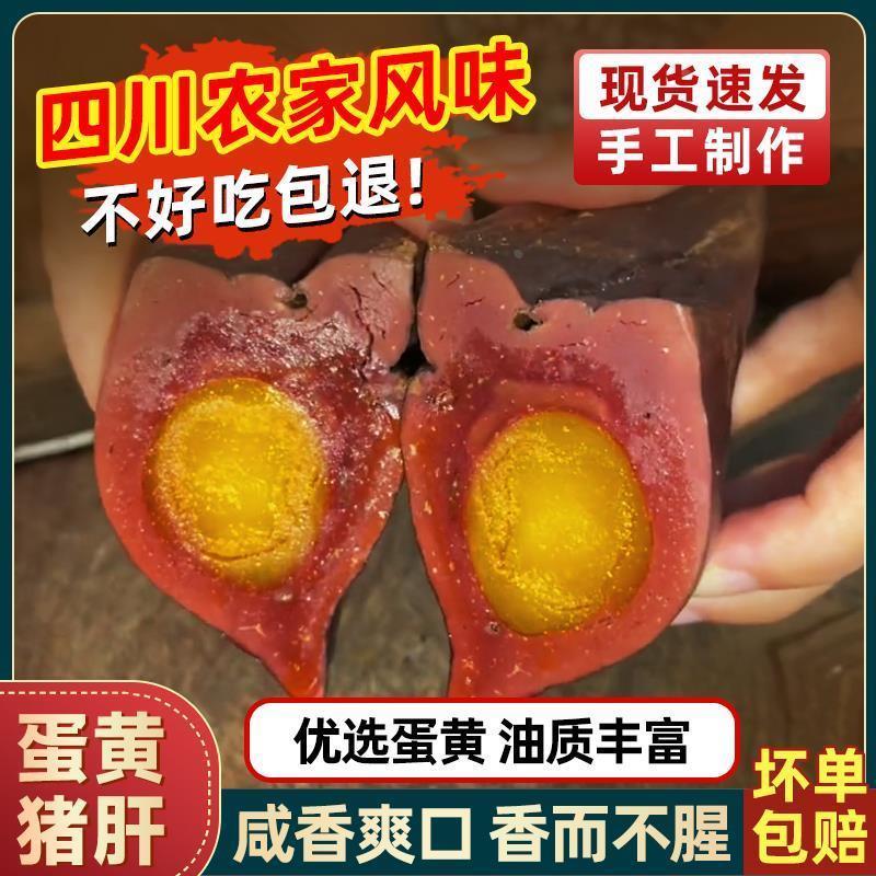 蛋黄猪肝烟熏四川土特产凤眼龙眼即食熏肉吹肝农家凉拌蛋心腊猪肝