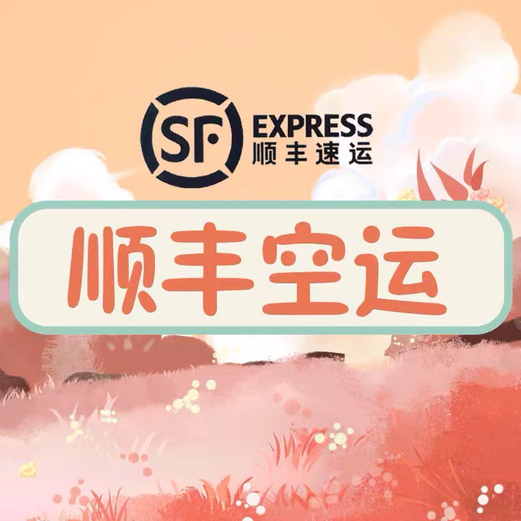 鲜花升级顺丰空运运费补拍链接