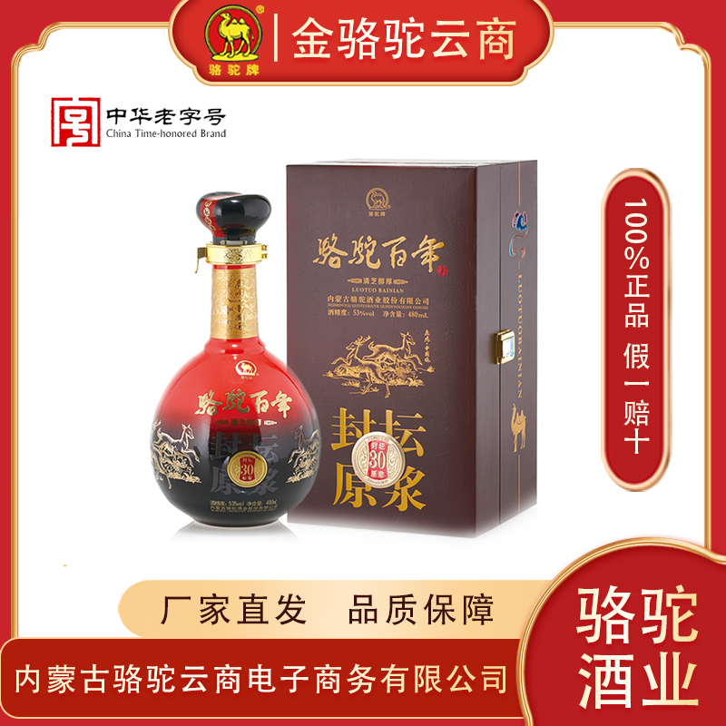 骆驼金骆驼 清香型 骆驼百年53°封坛30年 480ml53度480