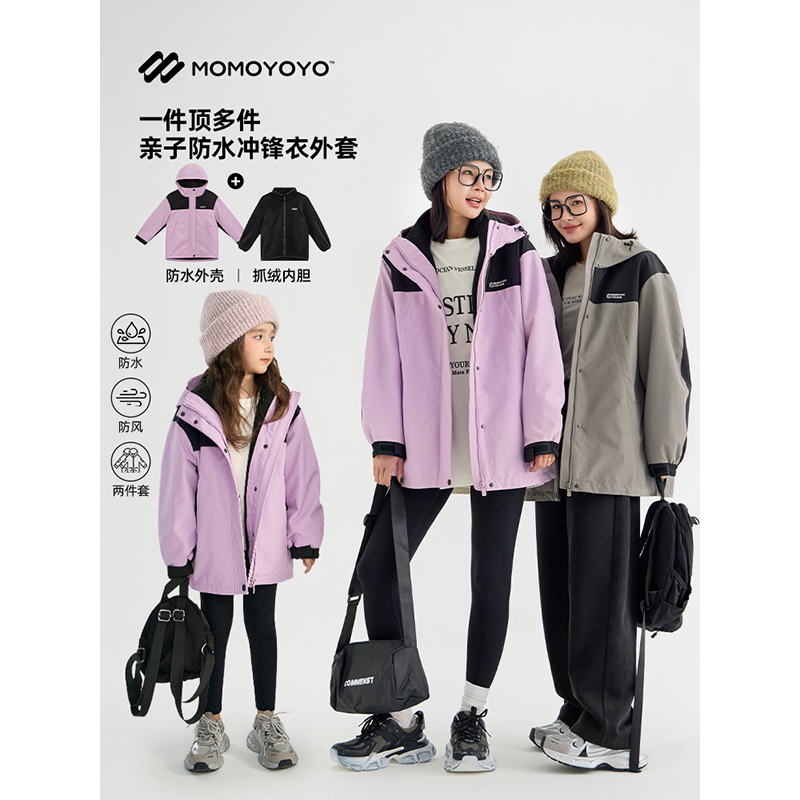 辰辰妈【三合一】三合一两穿粒绒内胆亲子儿童冲锋衣外套 6619D