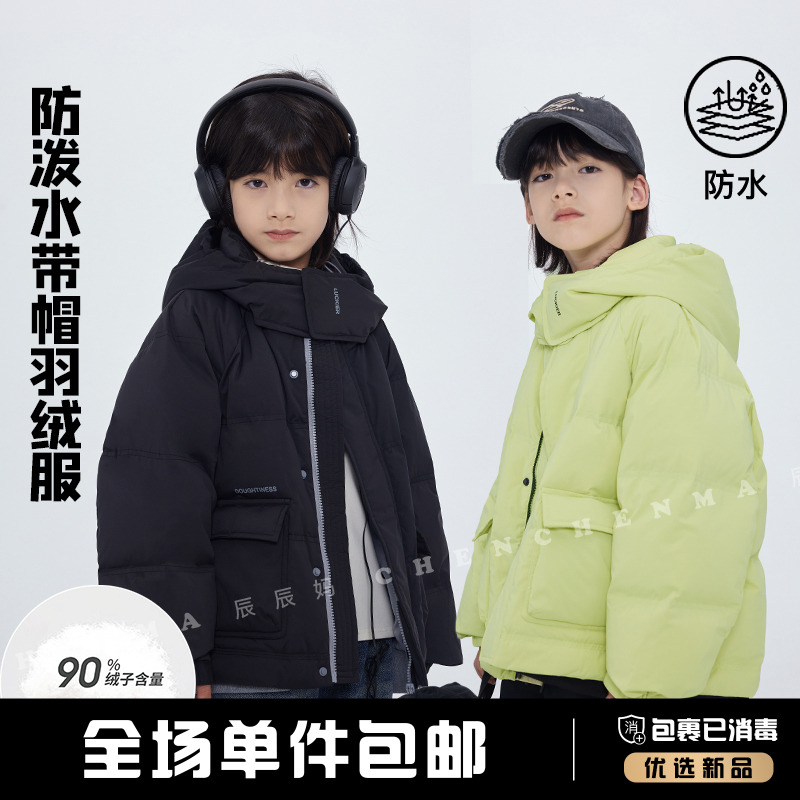 辰辰妈【小太阳】冬季儿童防泼水短款带帽羽绒服男童保暖外套4411D