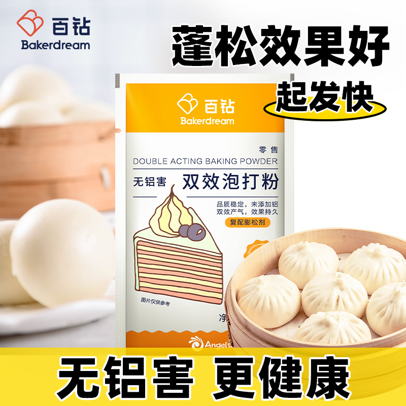 【秋姐专属】安琪官方百钻无铝泡打粉50g酵母做包子馒头花卷