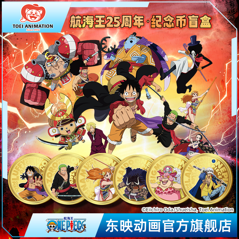  东映动画 航海王动画25周年纪念币盲盒 周边动漫 