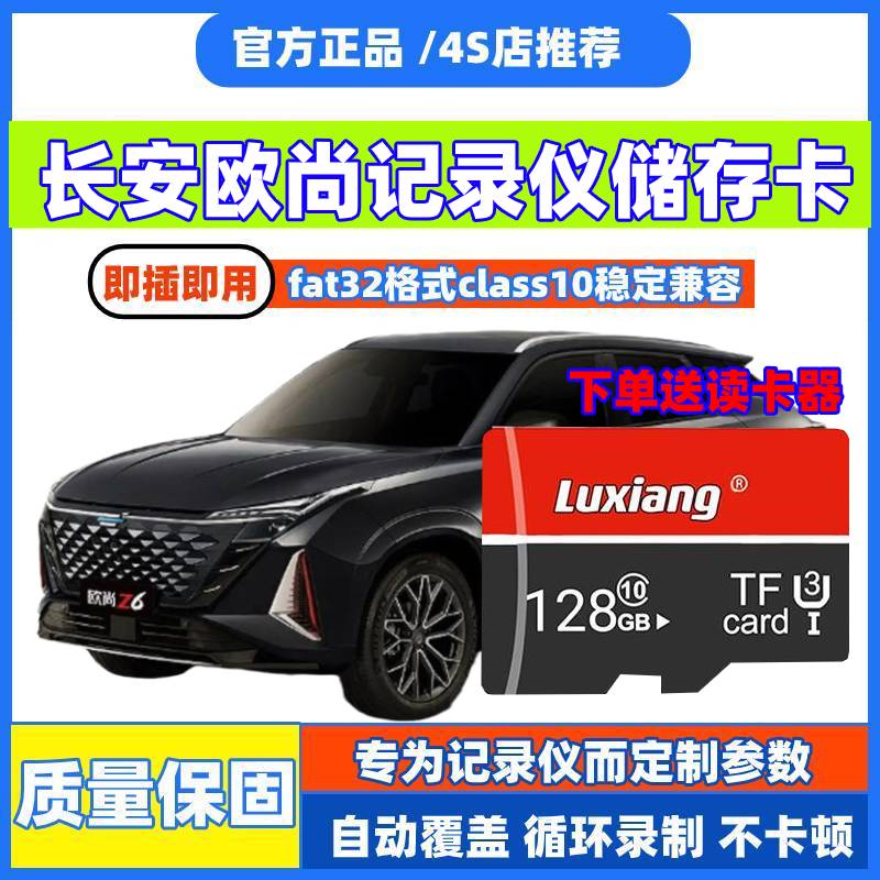长安欧尚Z6行车记录仪专用内存卡Z6IDDZ6蓝鲸全系TF卡class10存储