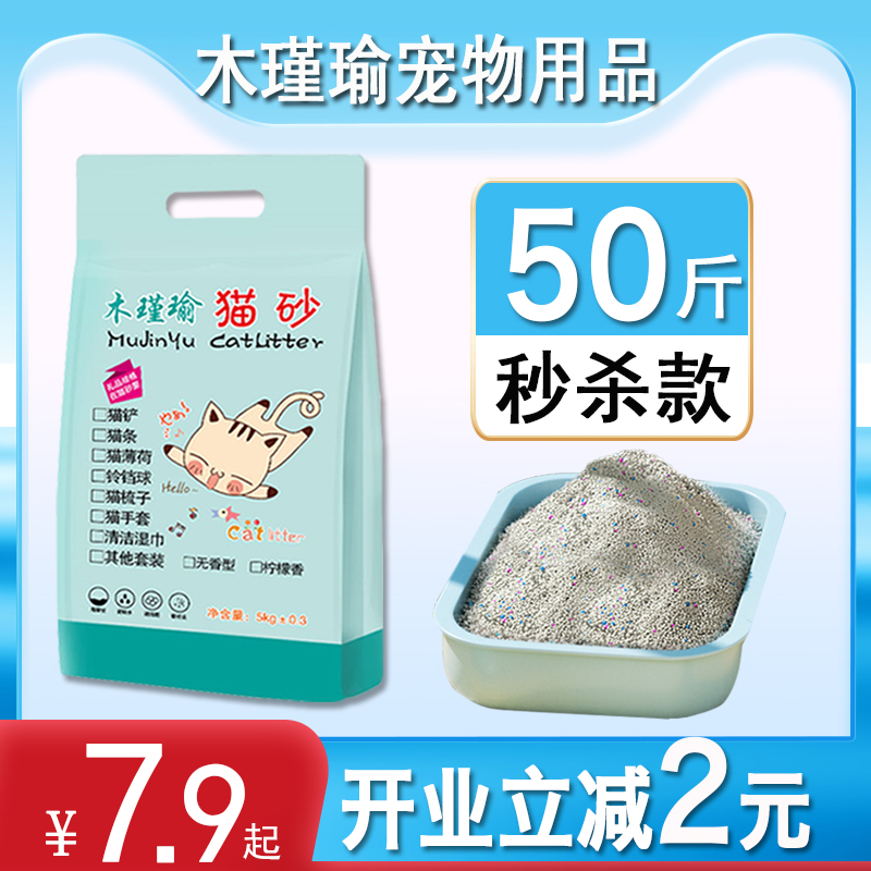 木瑾瑜猫砂20斤10kg除臭膨润土50斤猫咪混合型低尘5斤猫舍专用