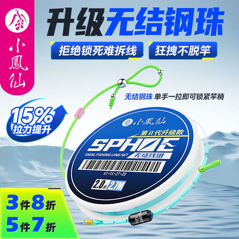 小凤仙升级无结钢珠主线成品线组无结主线进口强拉力鱼线鲫鱼线组