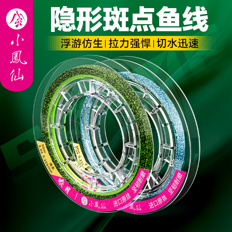 小凤仙斑点线鱼线正品竞技钓线大拉力钓鱼主线子线耐磨原丝尼龙线