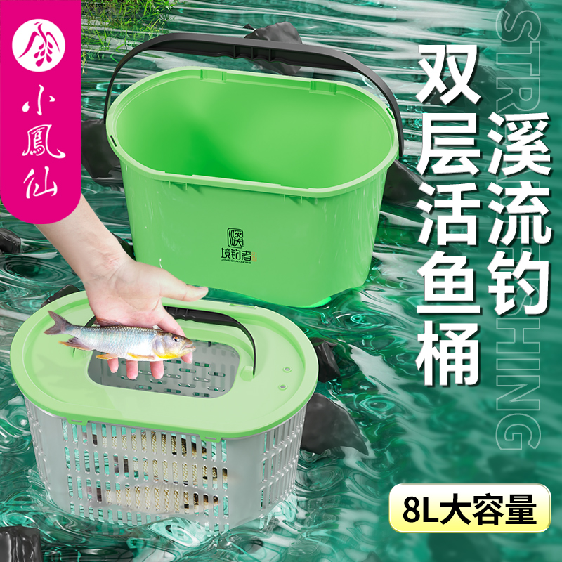 小凤仙溪流钓双层活鱼桶加厚轻便溪流钓马口路亚打水桶大容量鱼箱