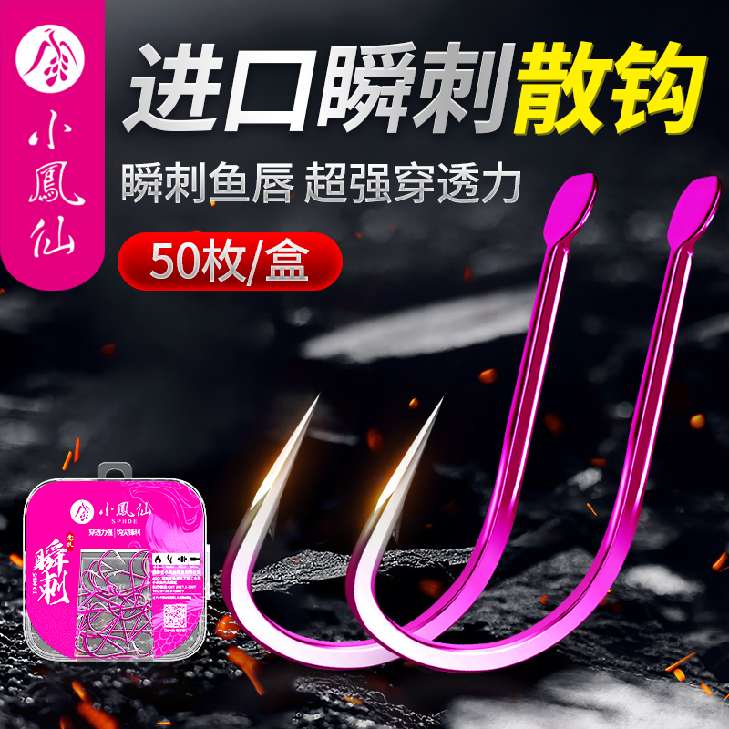 小凤仙鱼钩散装有刺无刺伊势尼新关东伊豆袖钩黑坑歪嘴泥鳅钩盒装