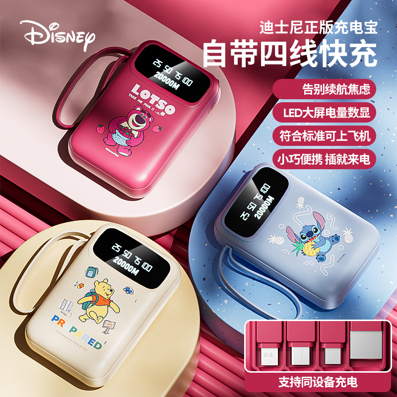 Disney/迪士尼【国家3C认证】20000大容量充电宝快充迷你便携10000
