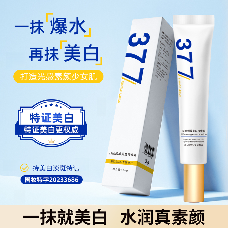 日出倾城377素颜霜美白遮瑕保湿懒人霜嫩肤透白精华乳国货妆前乳