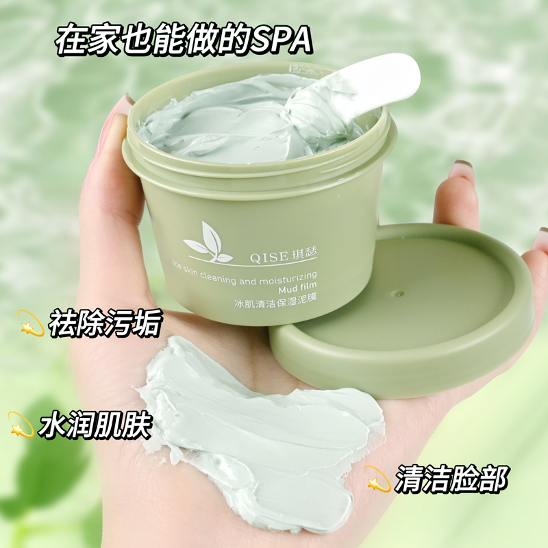 【爆品推荐】绿茶冰肌清洁泥膜草莓鼻去黑头粉刺男女涂抹式面膜养