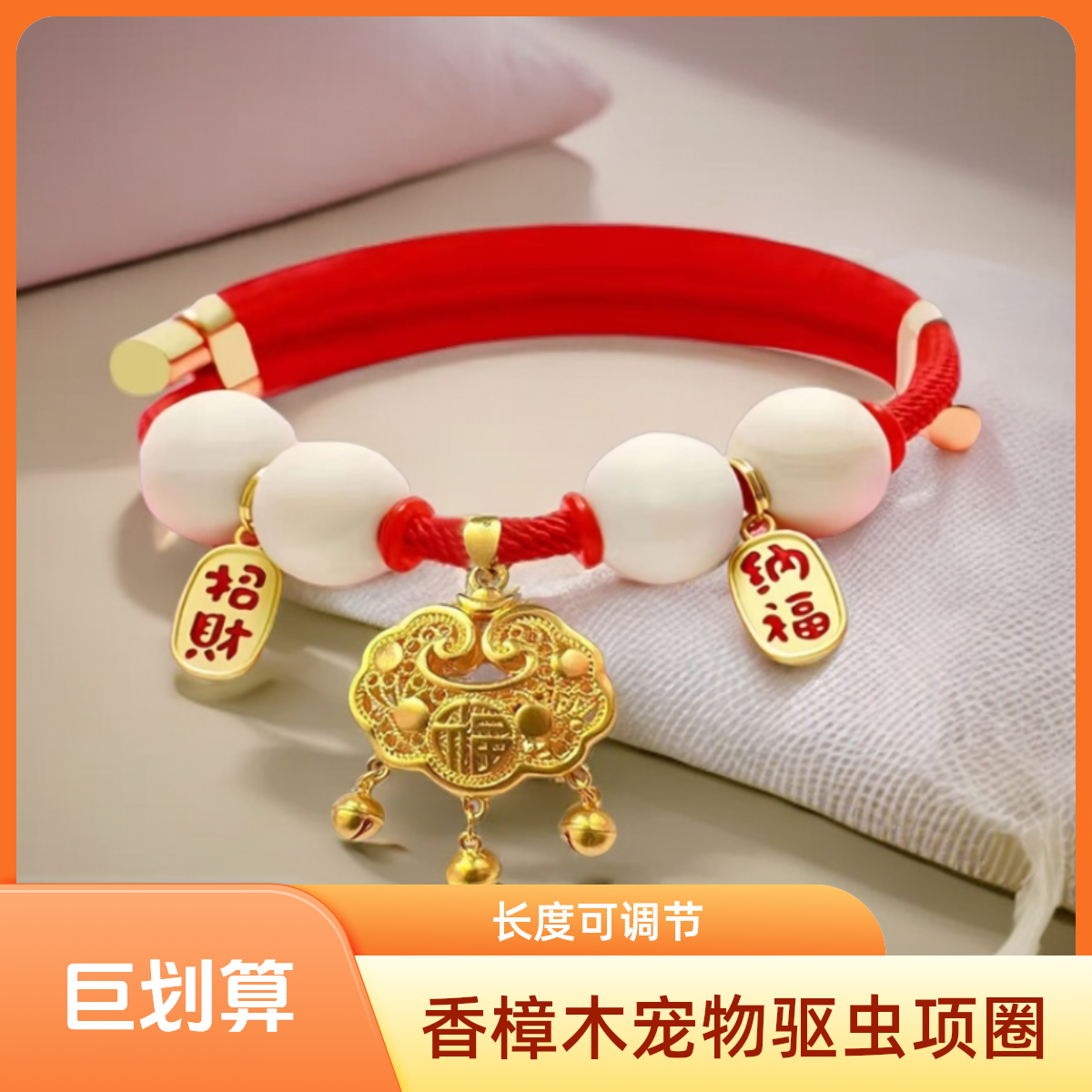 宠物狗狗小猫咪香樟木体外驱虫防蚊项圈挂饰大小可调无声设计