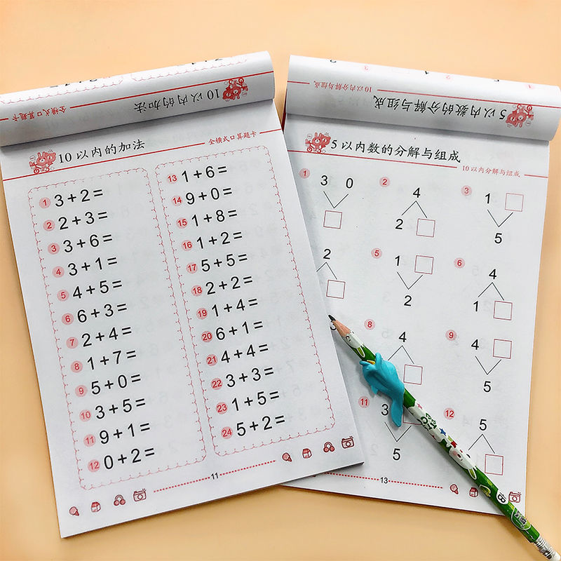【福利包邮】幼儿园10以内加减法练习本中班大班分解与组成数学题