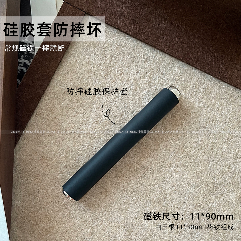 巨无霸防护套圆柱实心磁铁（11*90mm）组合磁铁美甲工具。