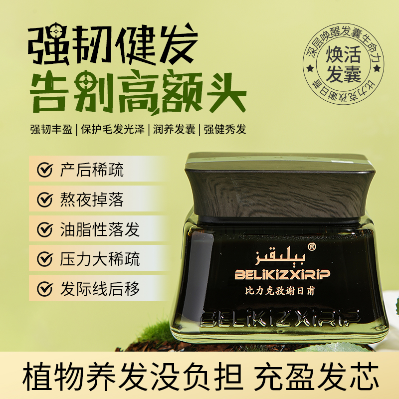 （活动链接）比力克孜护发油护理固发精油涂抹养发
