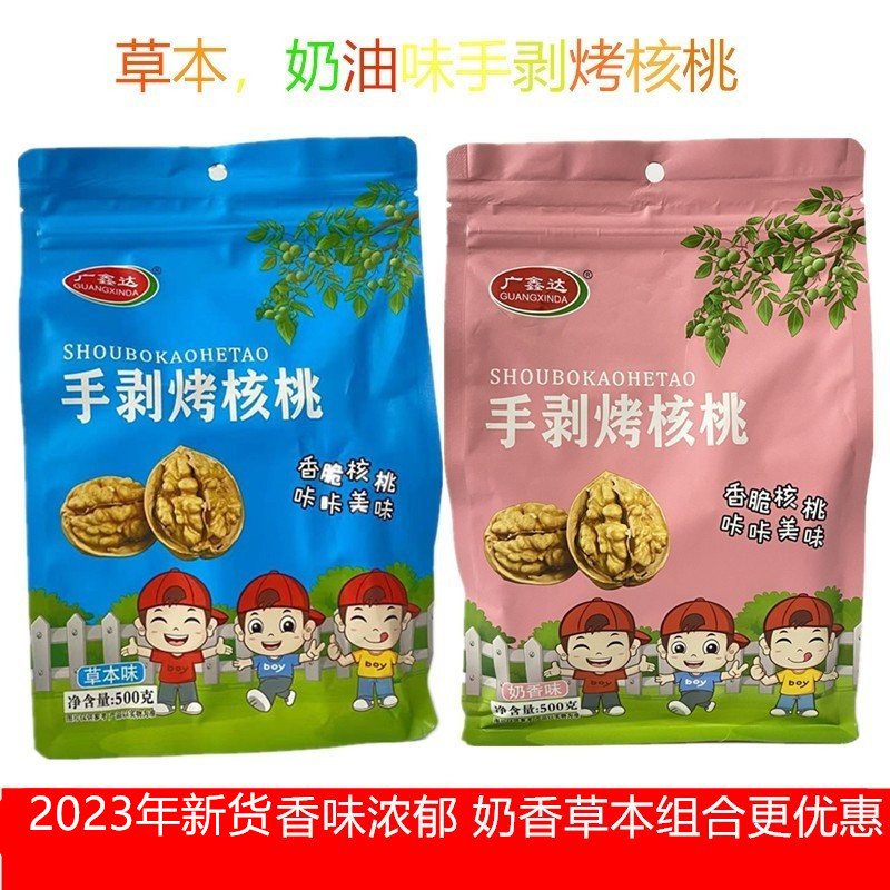 小扬哥甄选}广鑫达 手剥烤核桃薄皮 香脆奶香味草本味办公室零食