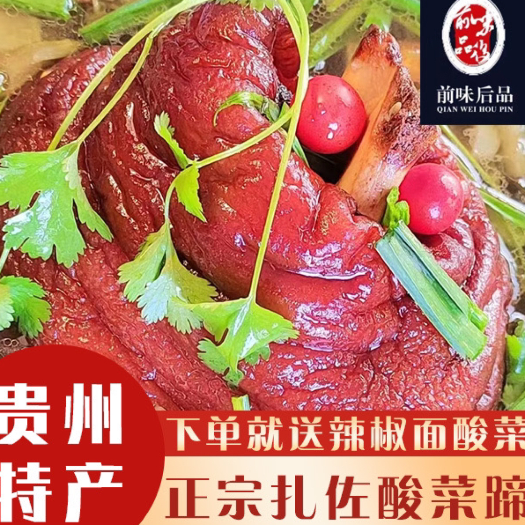 贵州扎佐酸菜蹄膀地方特色美食火锅