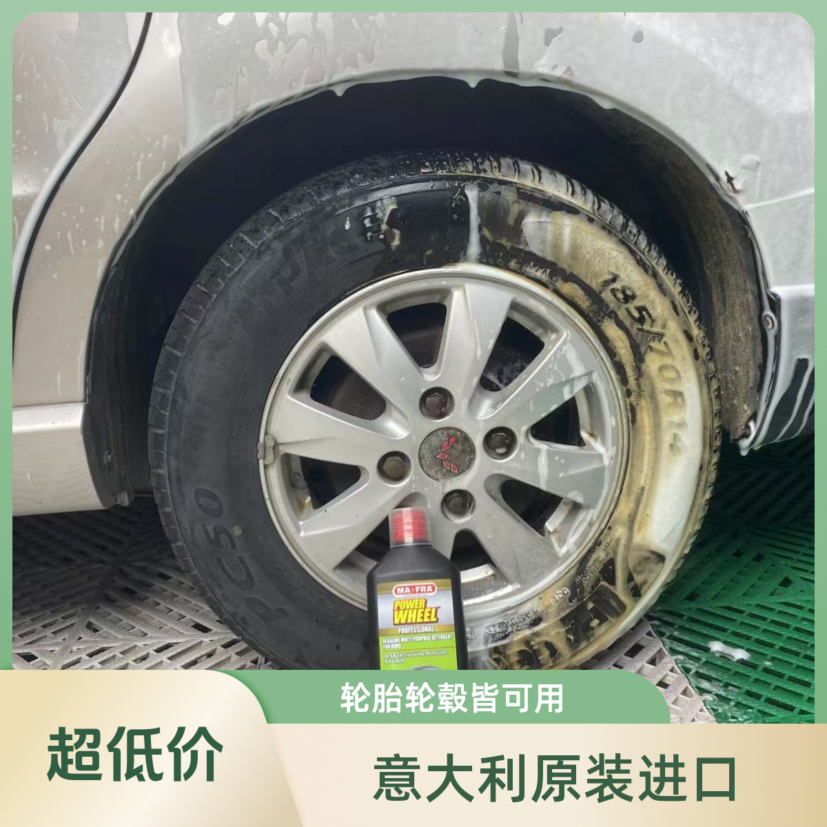 MAFRA曼芙丽轮毂清洁液强力去污浓缩免擦拭洗车液预洗液自洁素
