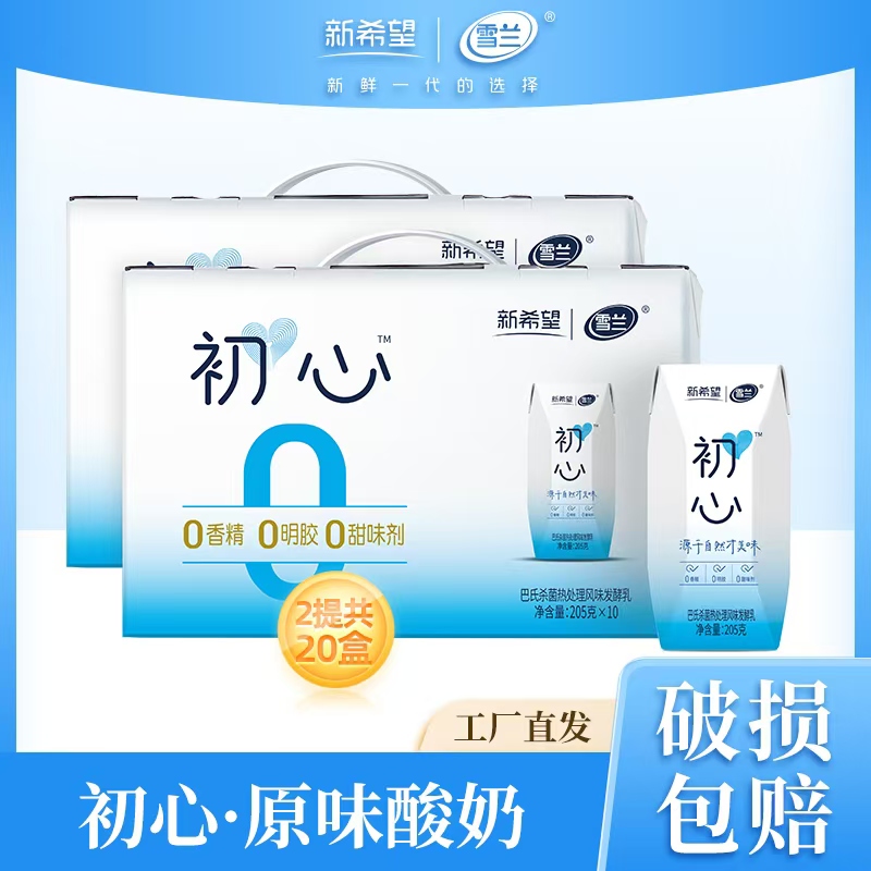 【雪兰】初心风味酸奶常温酸奶205g*10盒2箱