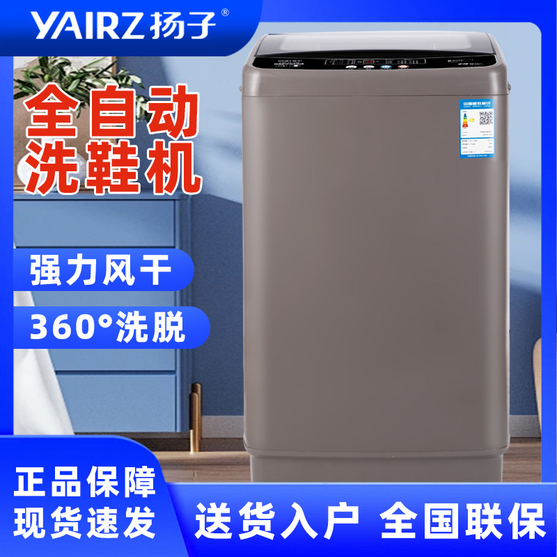 扬子全自动洗鞋机家用大容量宿舍两用机洗脱水小型懒人神器