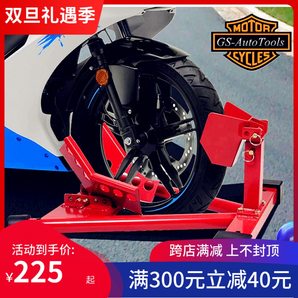 前轮驻车架停车架维修架支撑架支架起车架展示架机车修理工具