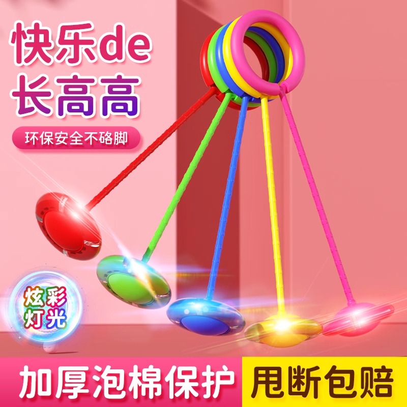 儿童单脚甩脚球加粗发光蹦蹦球闪光跳跳球脚上呼啦圈跳套脚转圈环